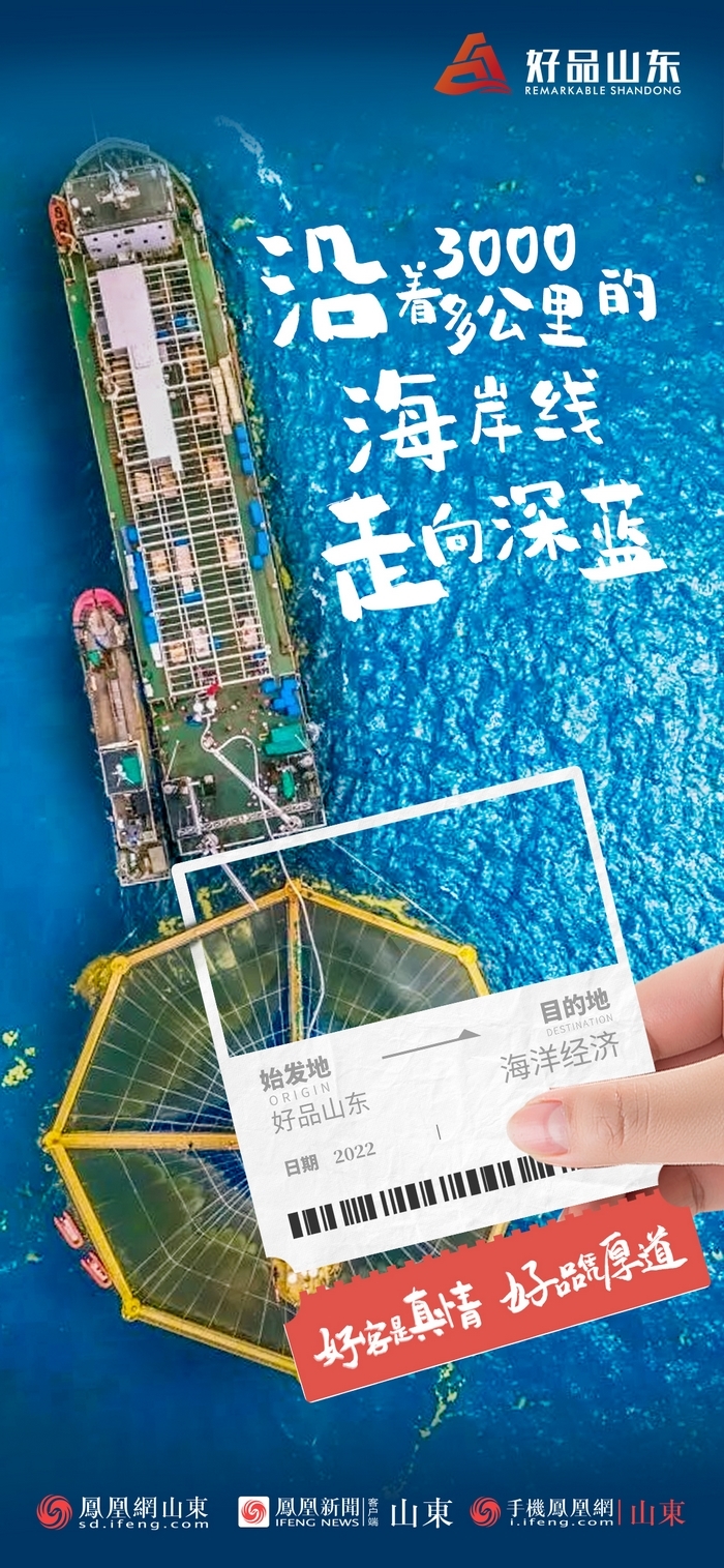 好品山東丨開往齊魯新篇章的2022次列車全速前行，一起向未來！