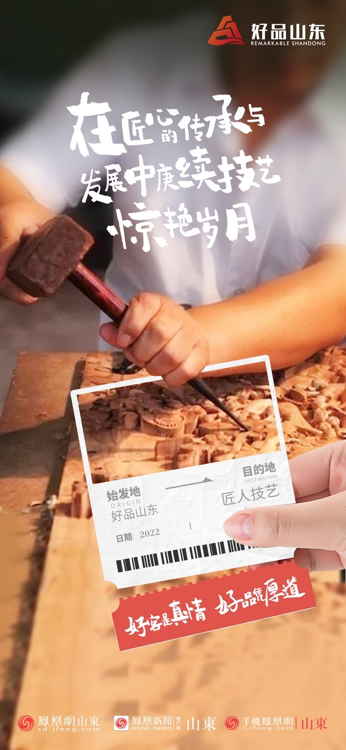好品山東丨開往齊魯新篇章的2022次列車全速前行，一起向未來！