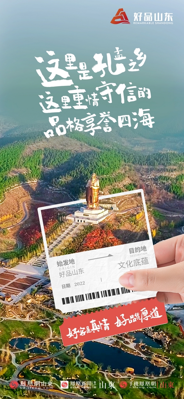 好品山東丨開往齊魯新篇章的2022次列車全速前行，一起向未來！