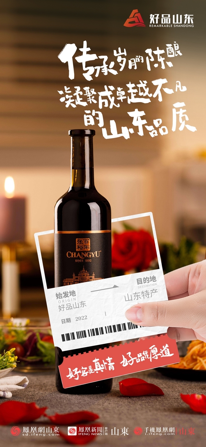 好品山東丨開往齊魯新篇章的2022次列車全速前行，一起向未來！